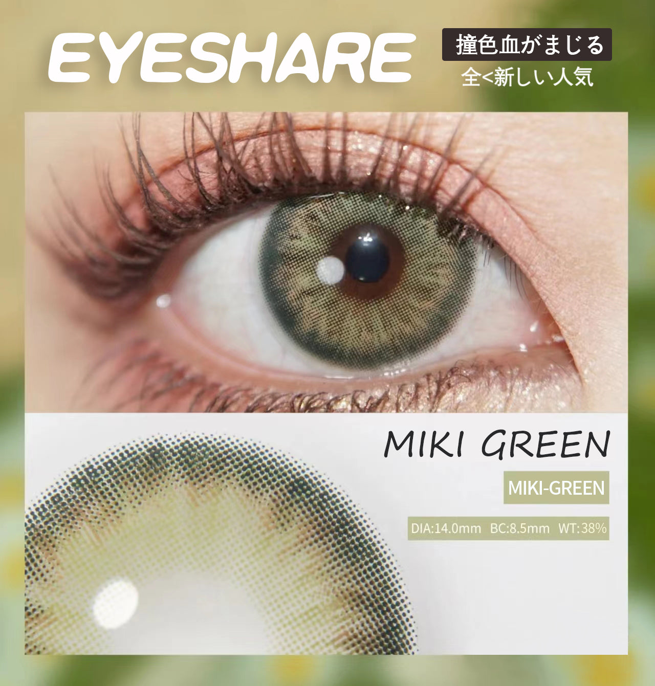 Miki Green 14.0mm 1 Pair | 1 Year